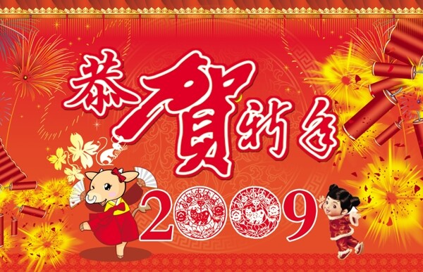 2009年新年素材