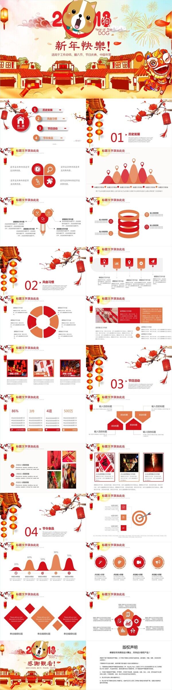 简约节日风春节传统习俗文化介绍PPT模板