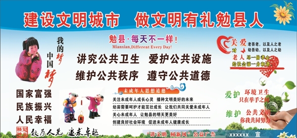 建設(shè)文明城市
