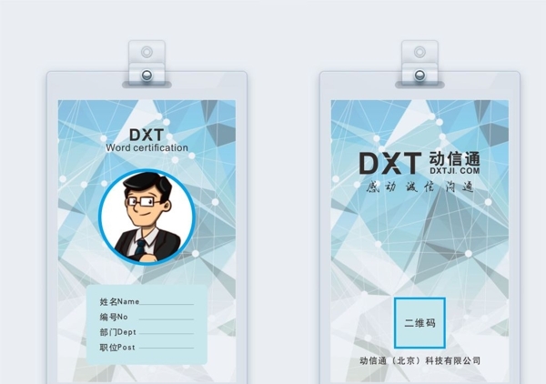 工作證