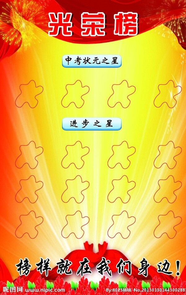 光榮榜圖片