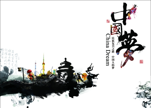 中國夢