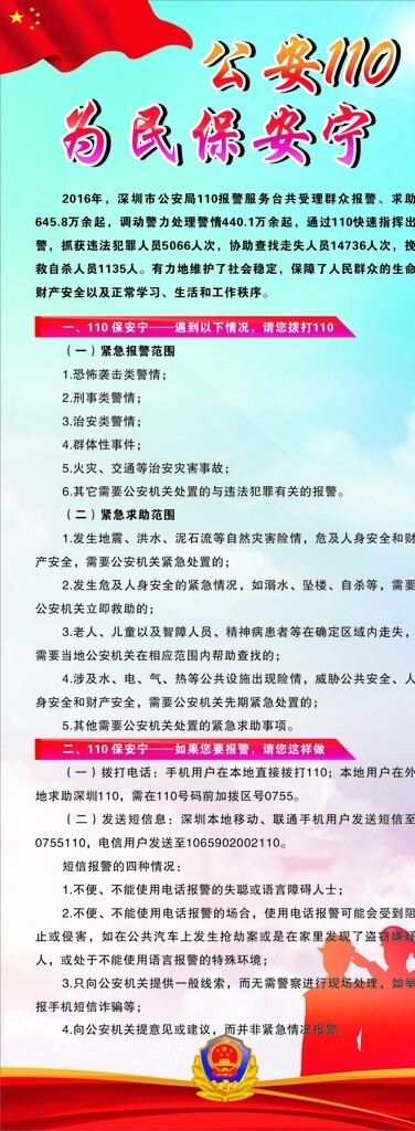 公安110为民保安宁