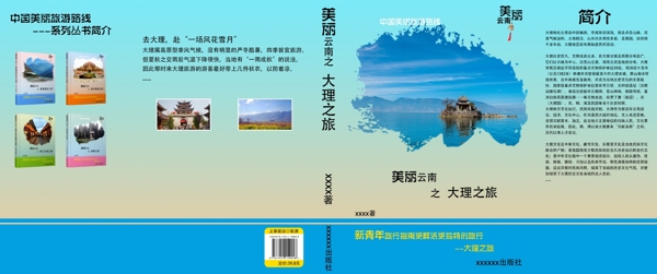 大理書(shū)封面