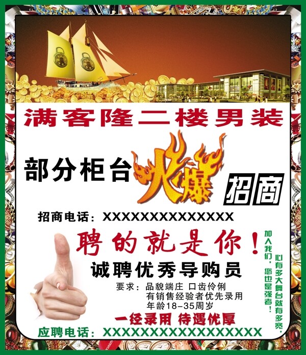 火爆招商海報(bào)圖片