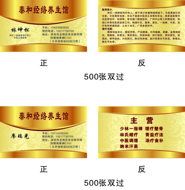 養(yǎng)生館名片圖片