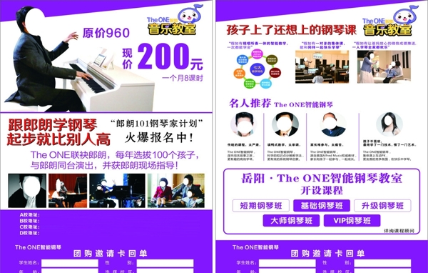 音樂教室DM單