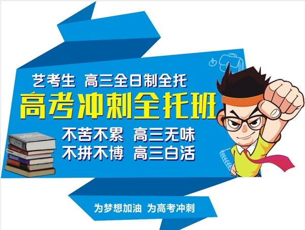 高考沖刺