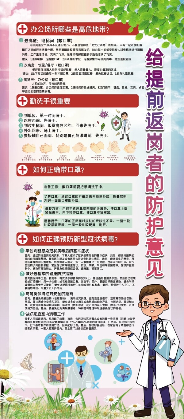新型冠狀病毒宣傳