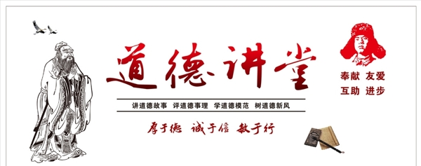 道德講堂