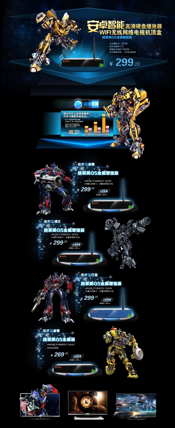 電視機(jī)盒首頁P(yáng)SD源文件