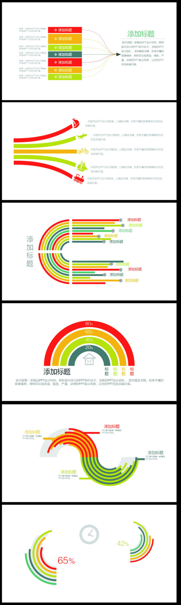 6套彩虹圈数据分析ppt图表打包下载