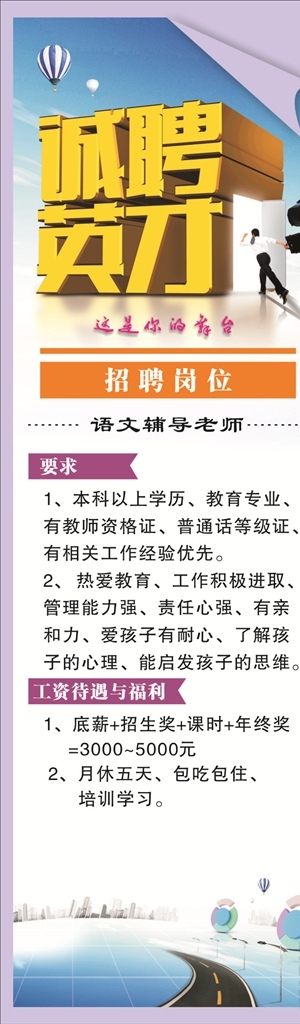 誠聘圖片