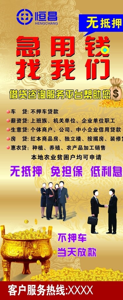 信貸