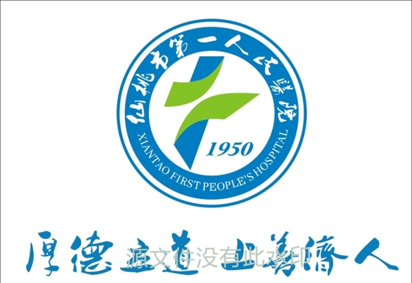 仙桃市第一人民医院logo绘制