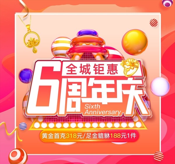 6周年慶