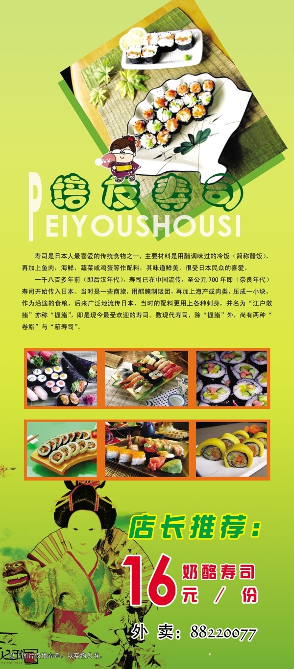 壽司x展架圖片