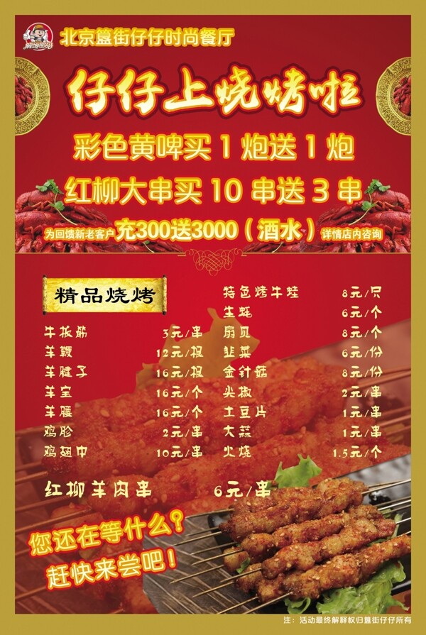 燒烤菜單
