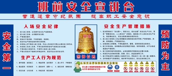 施工安全講臺(tái)