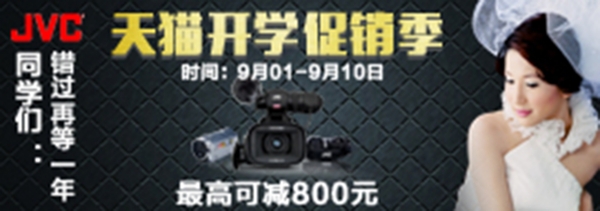 開學(xué)促銷明星店鋪