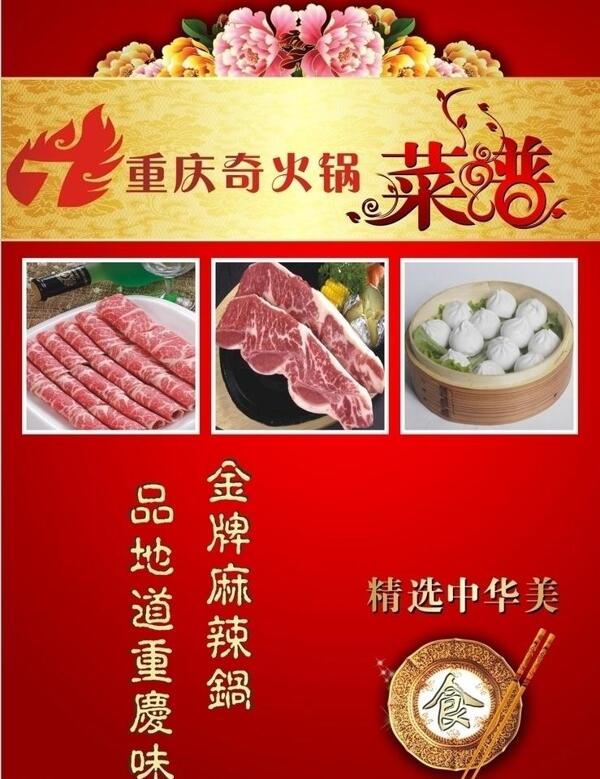 火鍋彩頁(yè)菜譜宣傳單彩頁(yè)美食