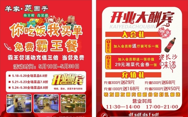 開業(yè)宣傳單