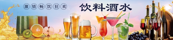 饮料酒水海报图片