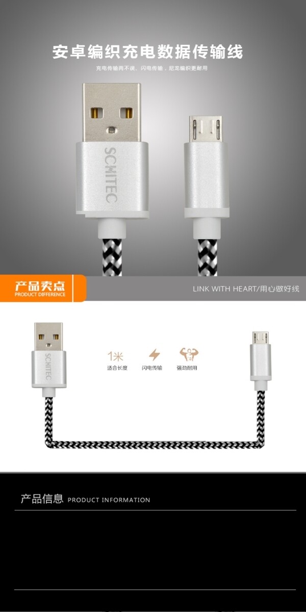 數據線詳情頁