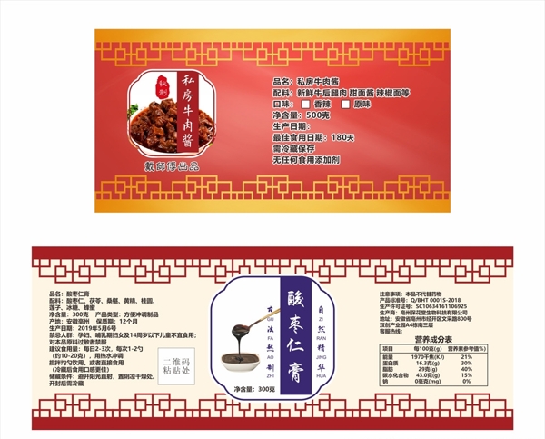 中国风产品外包装贴纸