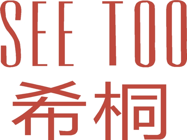 矢量希桐標(biāo)志