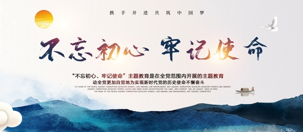 不忘初心
