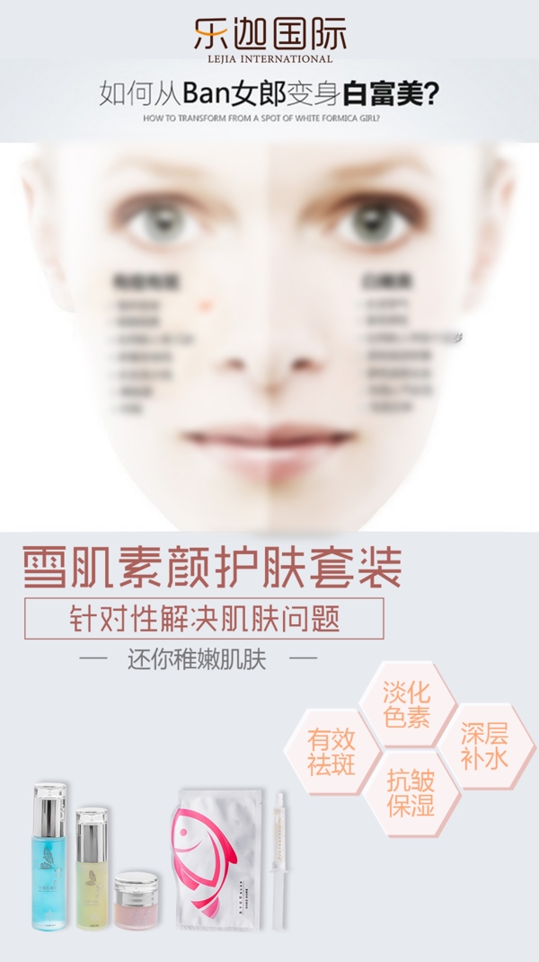 護(hù)膚品補(bǔ)水海報(bào)