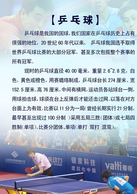 乒乓球簡(jiǎn)介圖片