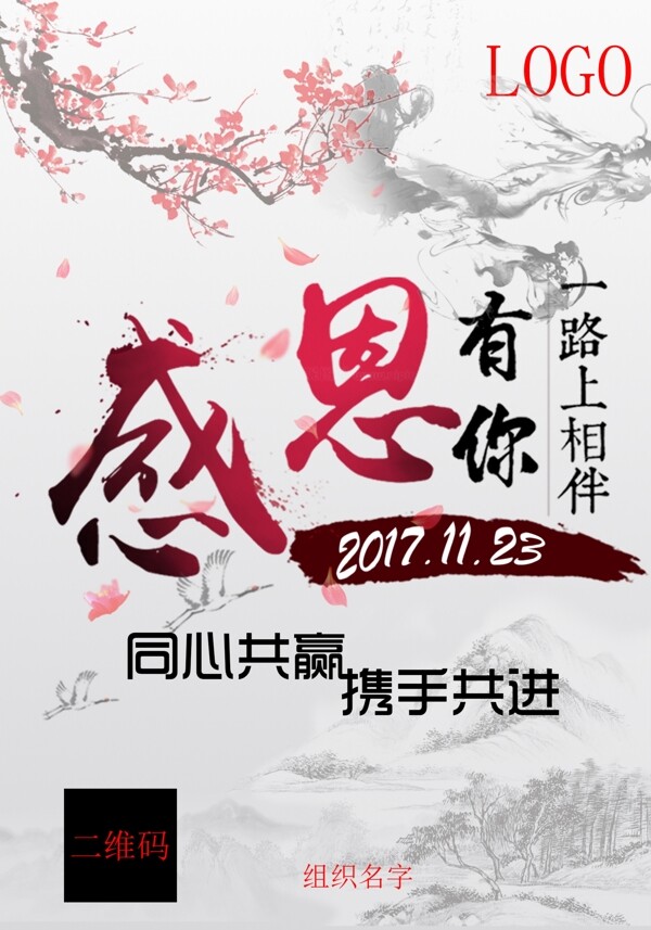 感恩有你