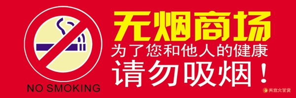 無煙商場圖片