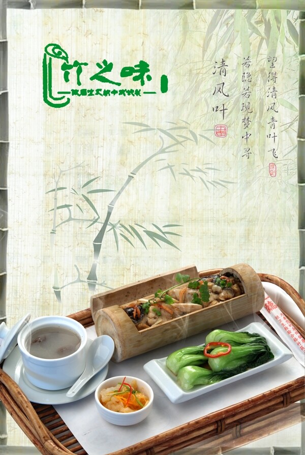 竹筒飯海報