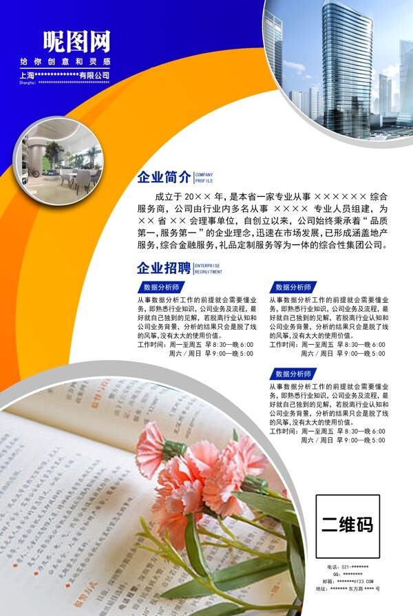企業(yè)招聘