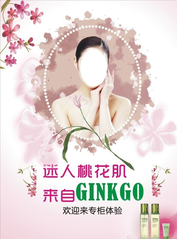 化妝品海報圖片