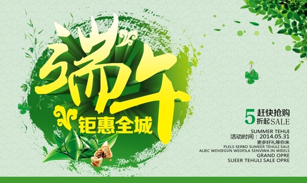 端午節(jié)海報(bào)