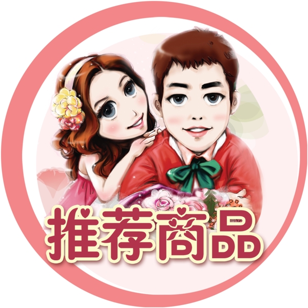 推薦圓牌