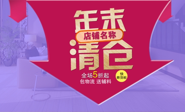 清倉促銷圖片