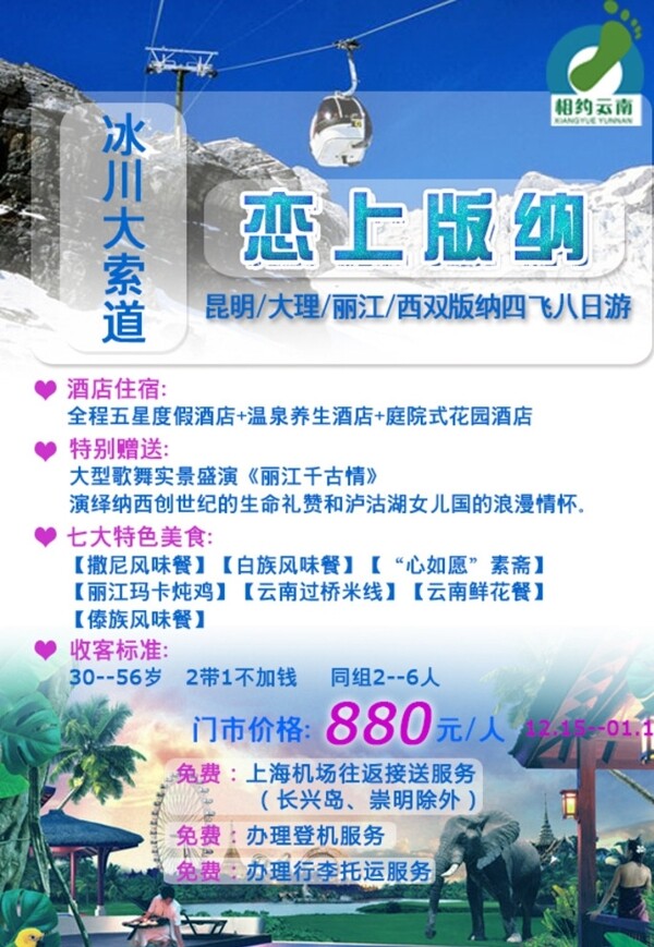 版納游