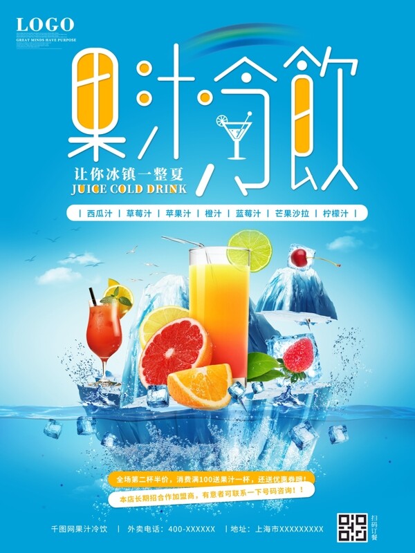 冰镇果汁冷饮奶茶咖啡店宣传单海报
