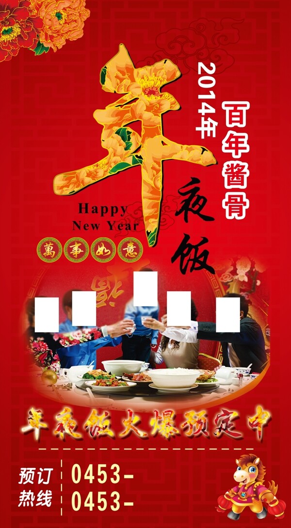 年夜饭图片