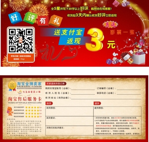 网购优惠券下载