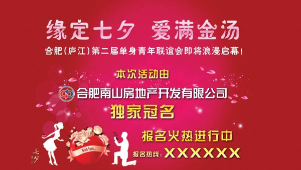七夕情人節(jié)