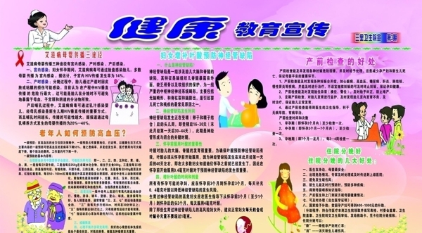 健康教育03期A圖片