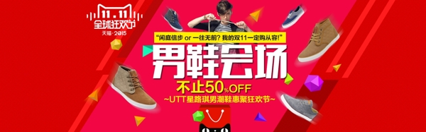 天貓雙11全球狂歡節(jié)男鞋海報(bào)