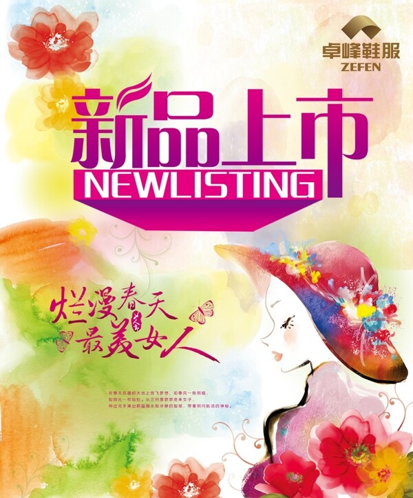 女人節(jié)新品上市圖片