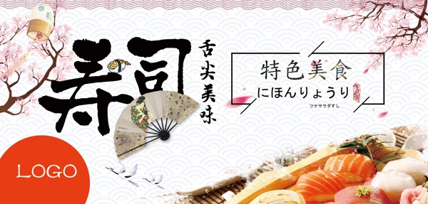 壽司